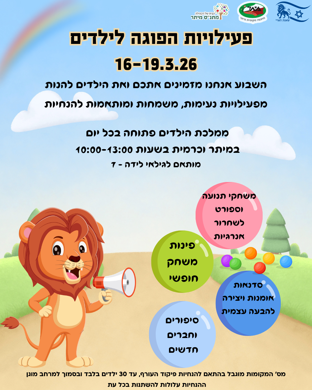 פעילויות הפוגה לילדים - שאגת הארי