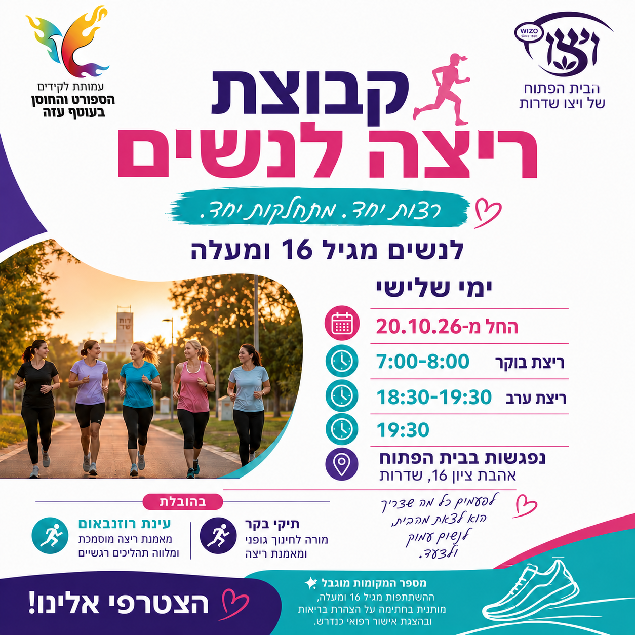 קבוצת ריצה לנשות העוטף בבית הפתוח של ויצו שדרות