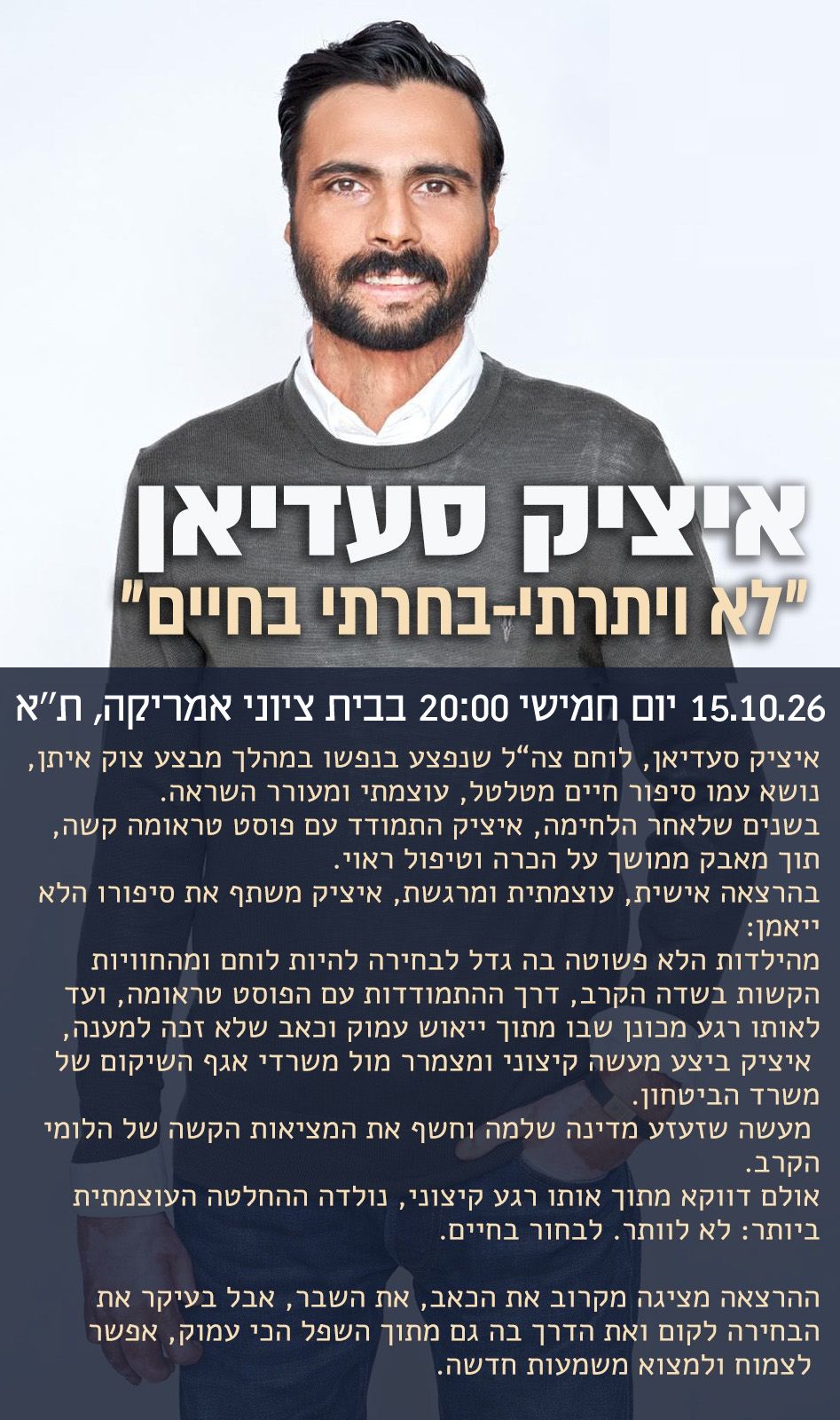 הרצאה- בחרתי בחיים - איציק סעידיאן