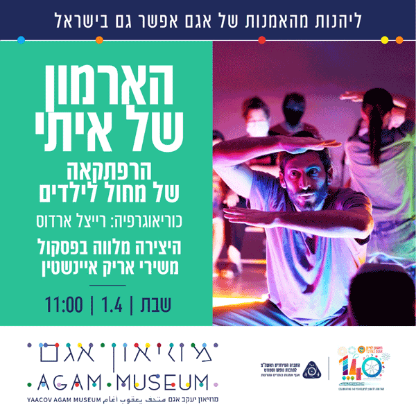 מופע מחול לילדים 
