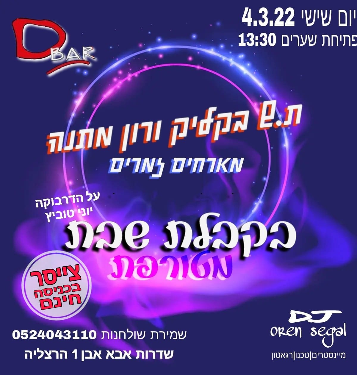 ת.ש בקליק ורון מתנה מארחים