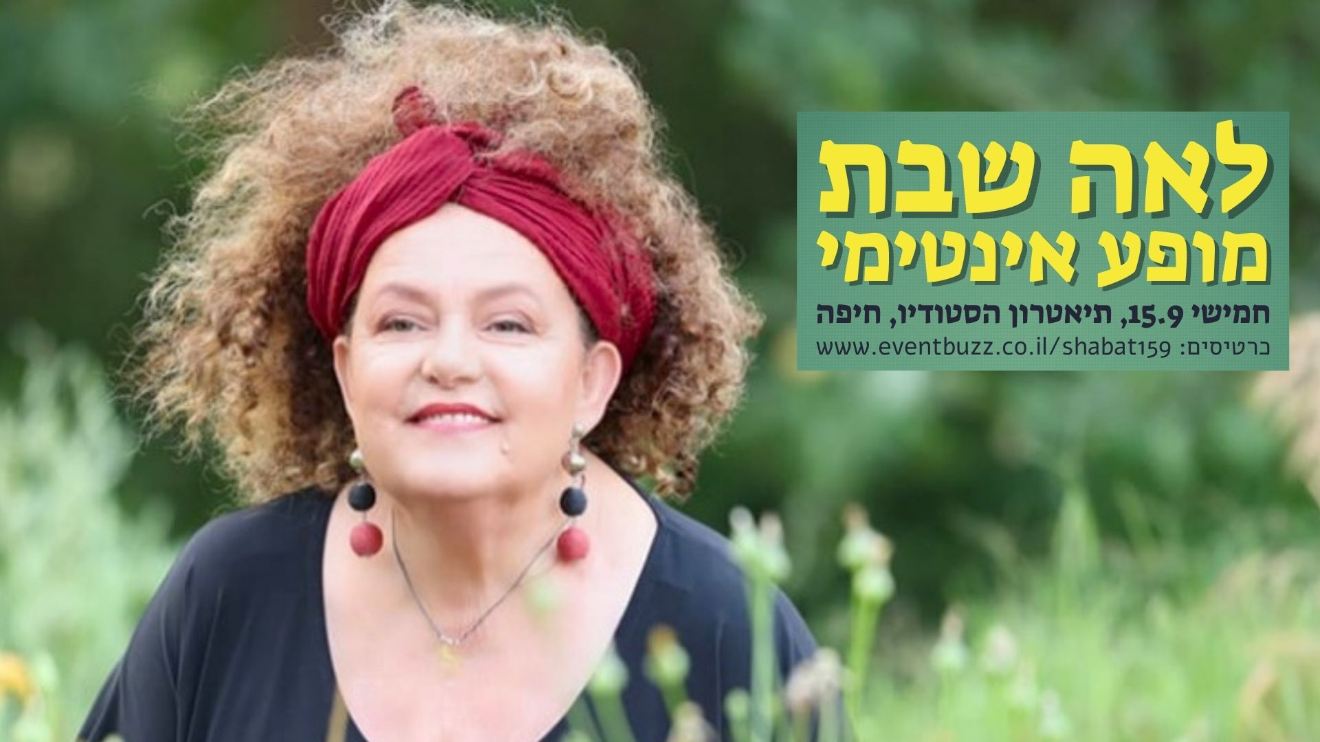 לאה שבת - מופע אינטימי!