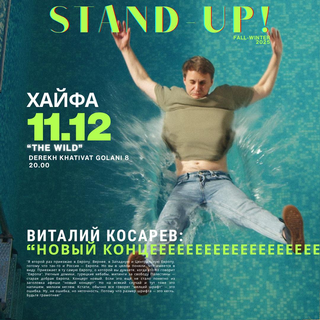 Концерт Виталия Косарева в Хайфе