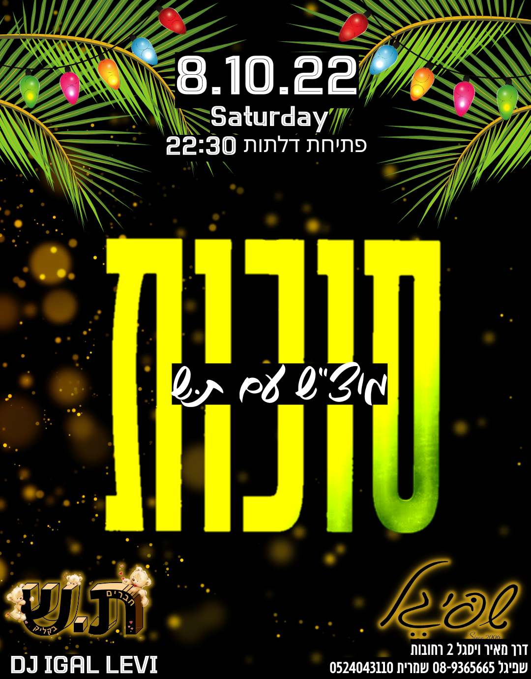 ליין ת.ש מוצש