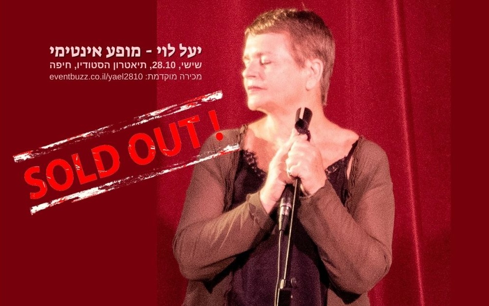 יעל לוי - מופע אינטימי!