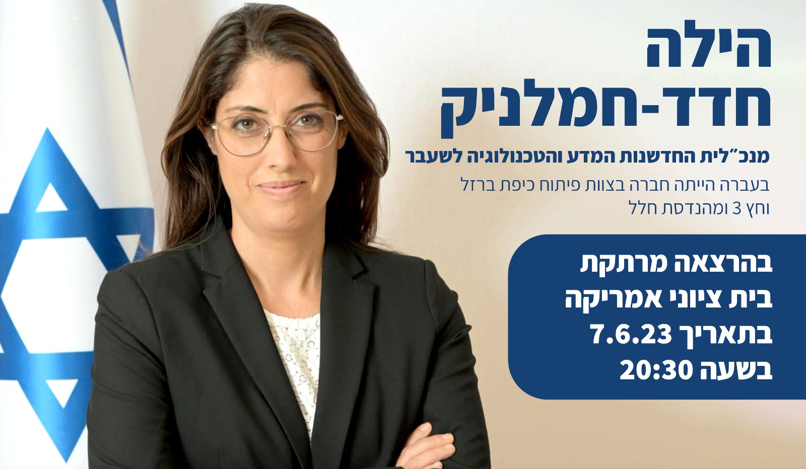 הילה חדד-חמלניק