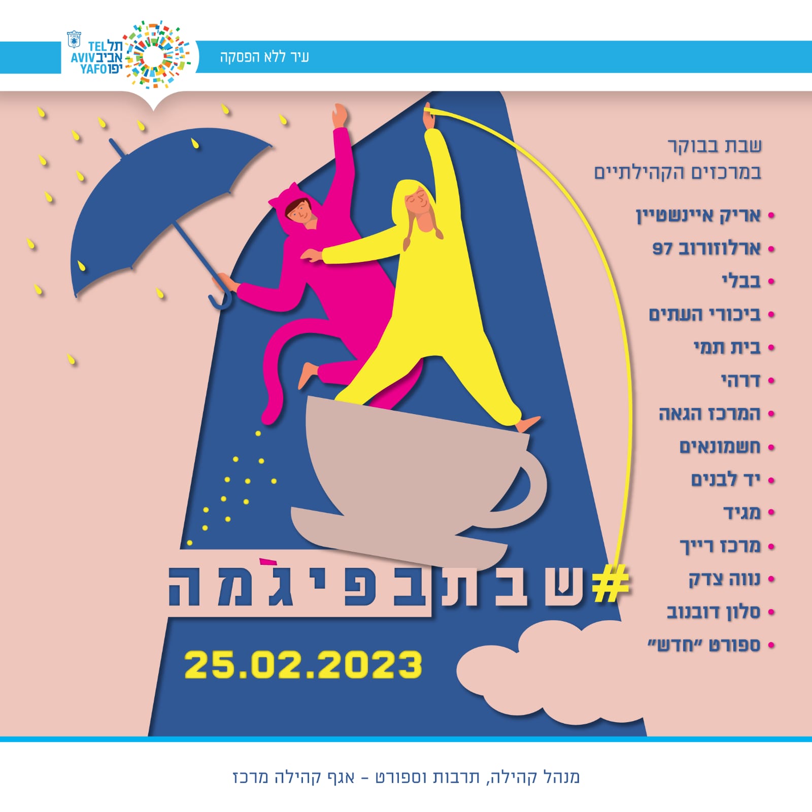 שבת בפיג'מה | בית תמי | 25.2