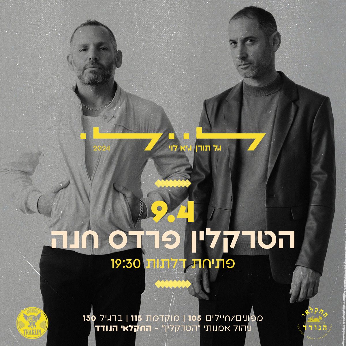 ליילי בטרקלין