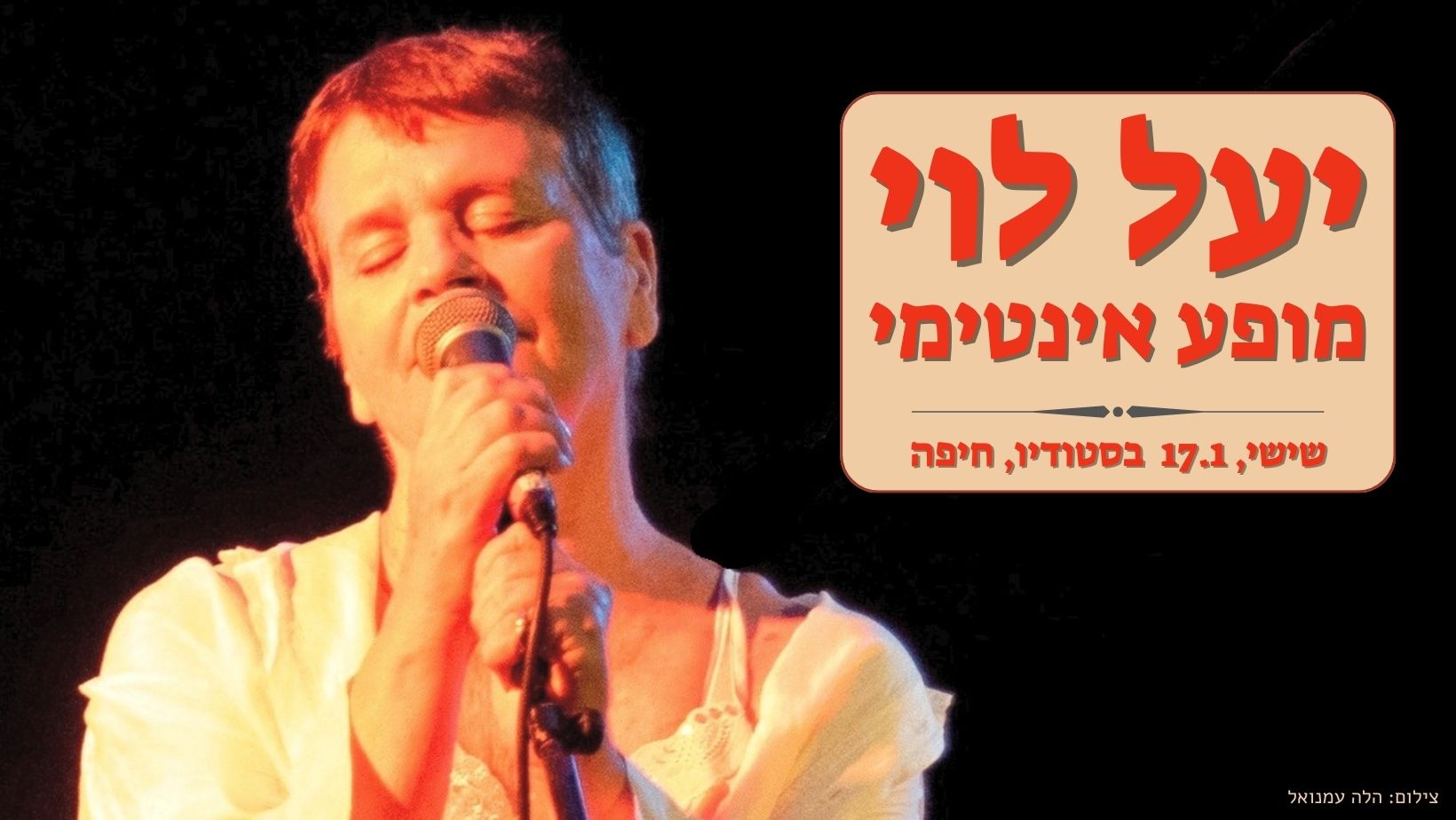 יעל לוי - מופע אינטימי!