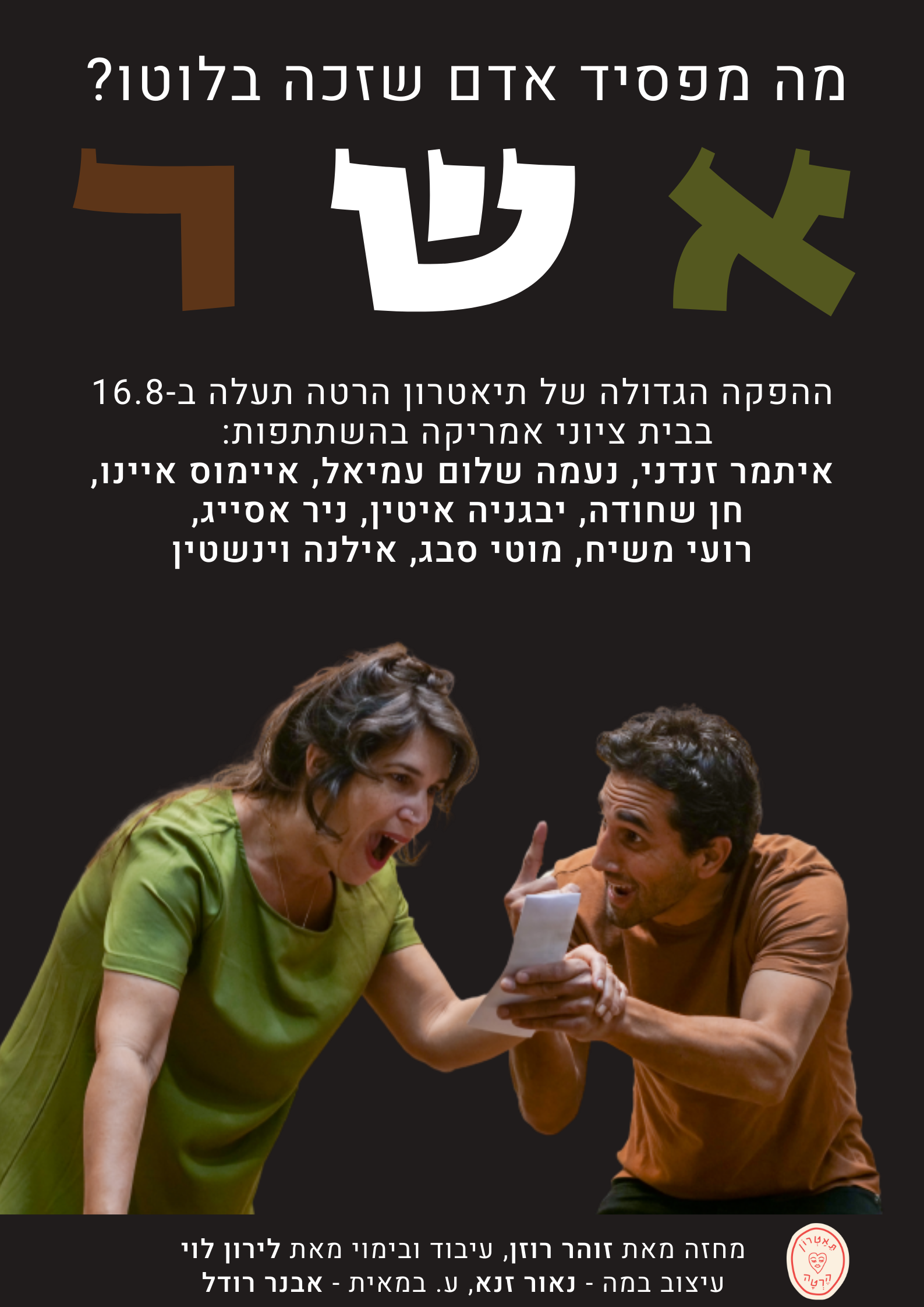 אשר