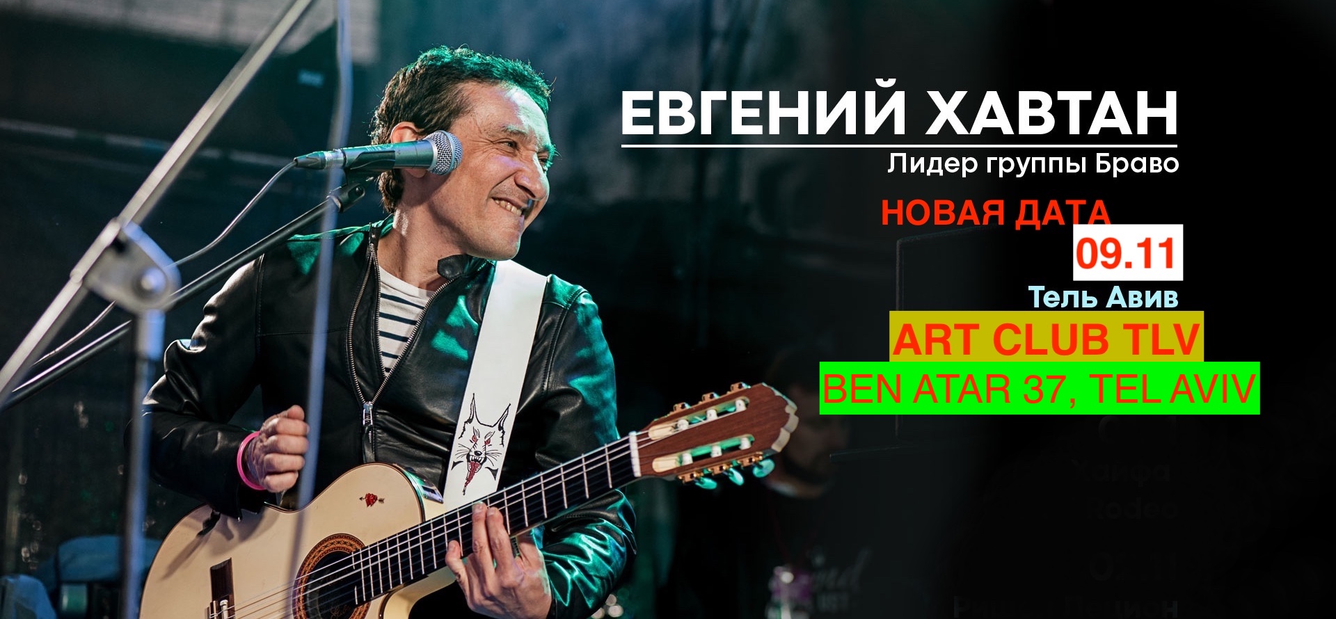 ЕВГЕНИЙ ХАВТАН - 9/11/23 ТЕЛЬ АВИВ, Art Club